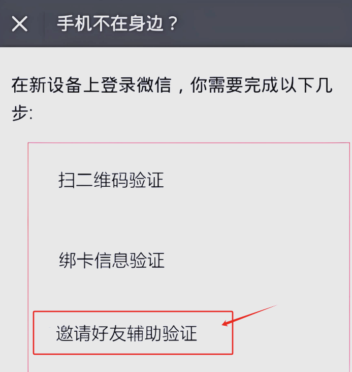 微信短信验证码登录教程图片 微信短信验证码登录教程图片