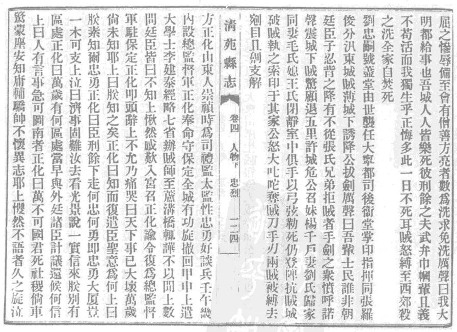 刘兆轩丨方正化殉国考