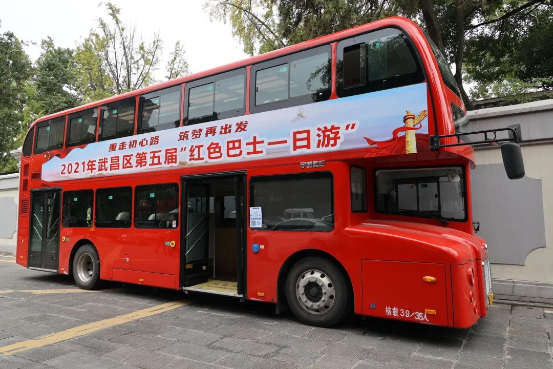 武昌区第五届"红色巴士一日游"今日开游!