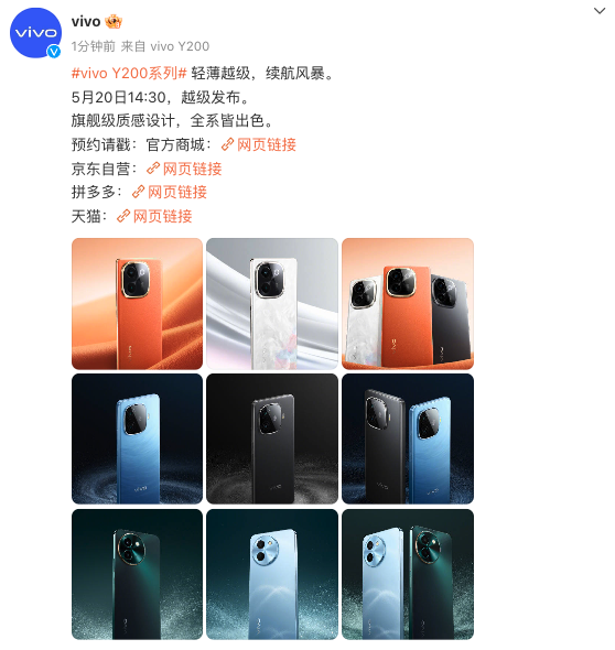 vivo Y200多款配色尽显越级质感：轻薄在外，续航在内