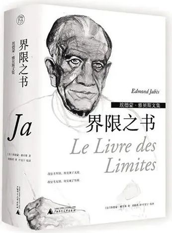 他来自沙漠,他的书化为灰烬|评雅贝斯的《问题之书》