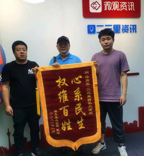 成功拿回被骗保费,市民送锦旗致谢二三里天津