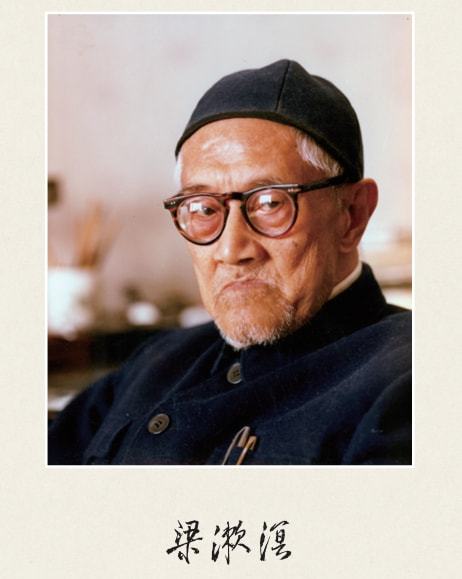 张昌华|梁漱溟的生前与身后