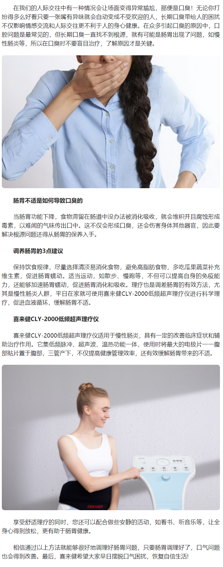 喜来健理疗仪辅助治疗慢性肠炎 避免口臭尴尬