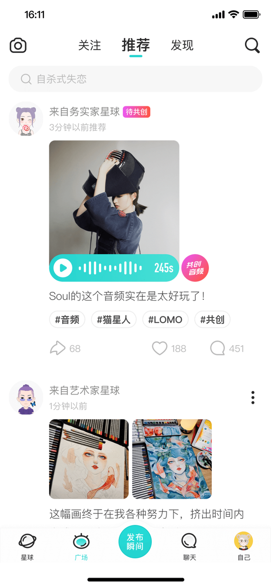 soul是什么软件玩的都是什么人（soul是什么软件）-第1张图片-潮百科