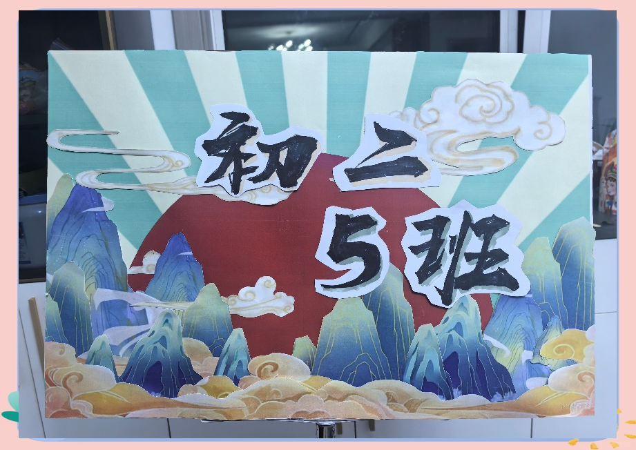 运动会创意班牌大比拼:展现各班特色风采