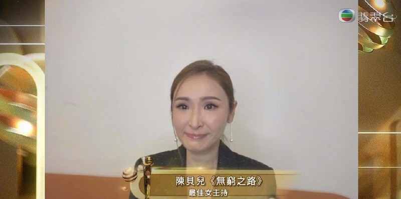 《无穷之路》主持人陈贝儿获tvb最佳女主持