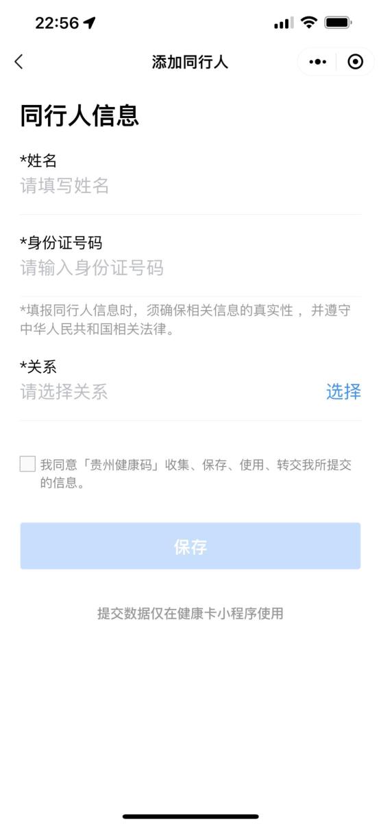 "贵州健康码2.0"上线了