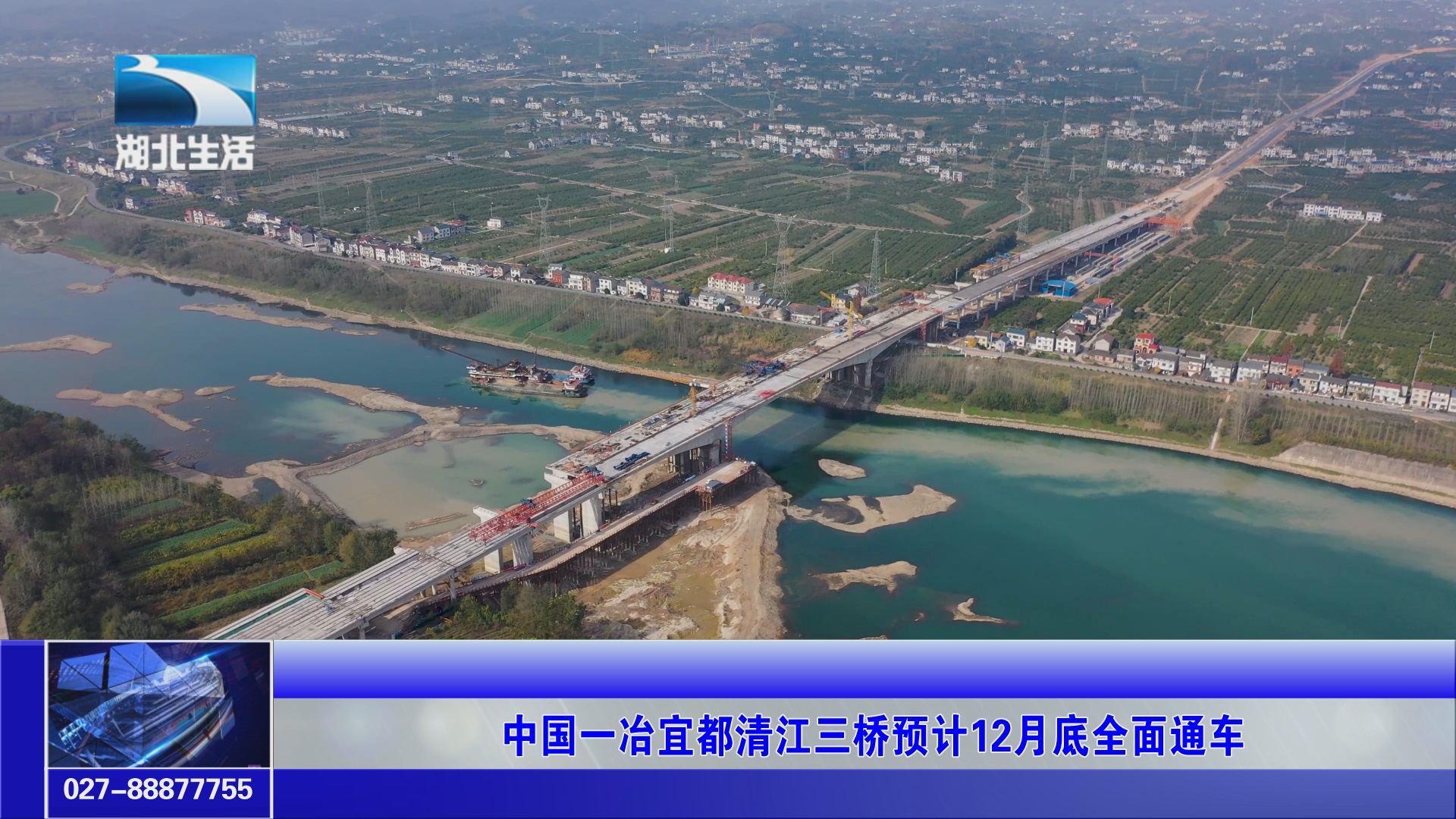 中国一冶宜都清江三桥预计12月底全面通车