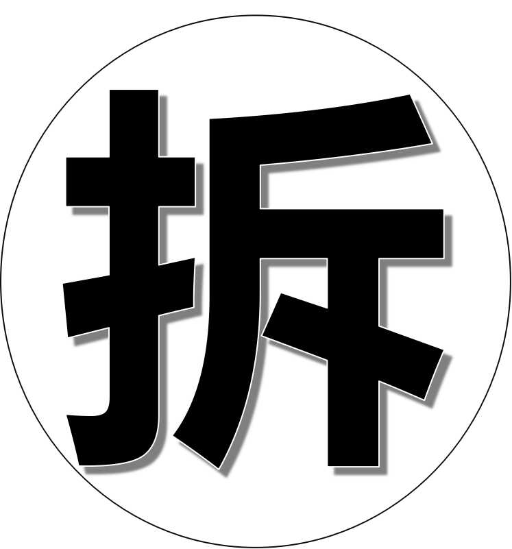 开拆贵阳这三个地方,诞生多少拆二代?