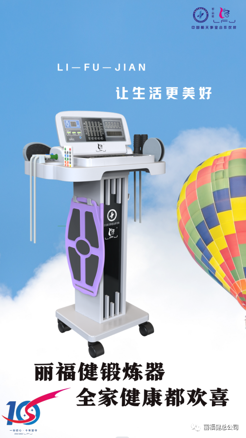 十年坚守,砥砺前行—丽福健人不忘初心,牢记使命!