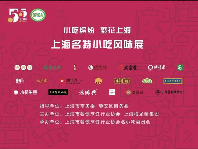 限时4天首次登陆静安这个美食展让你一站式购齐上海味道