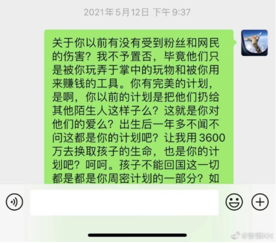 郑爽张恒聊天记录图片