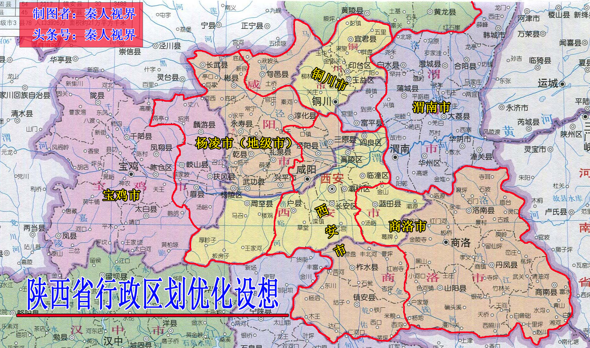 陕西省行政区划优化设想(1):西安市行政区划调整设想
