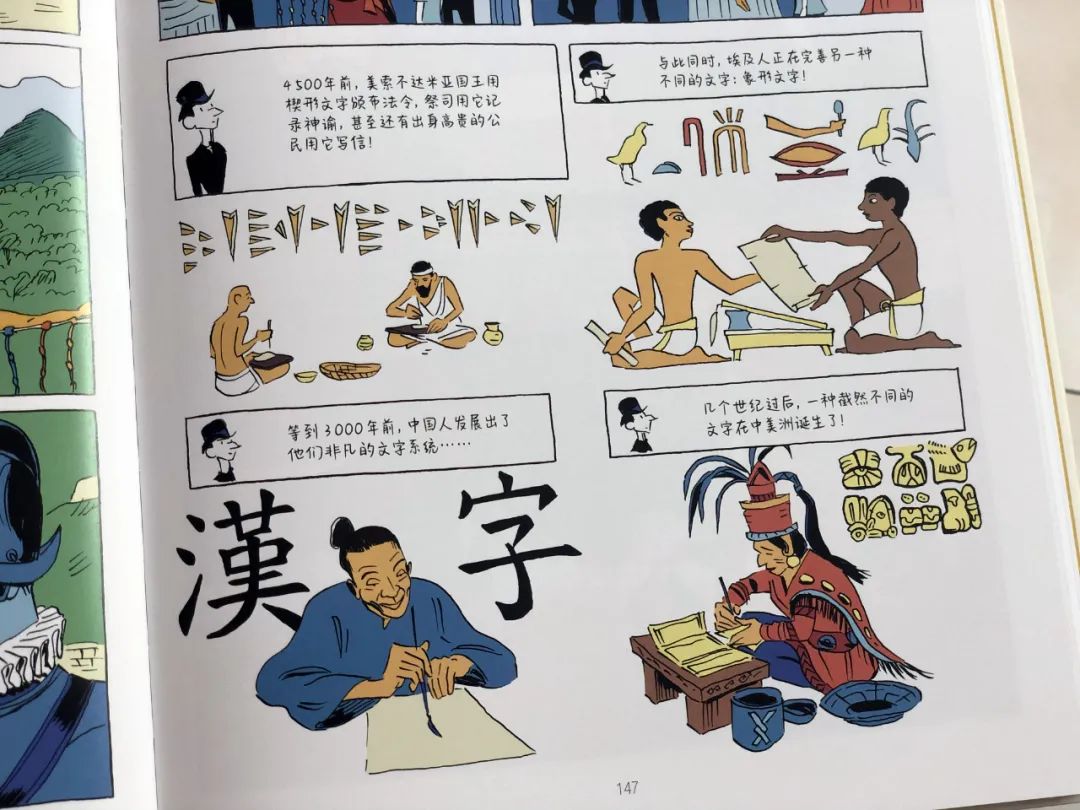 震碎三观的业内奇书《人类简史》青少知识漫画版