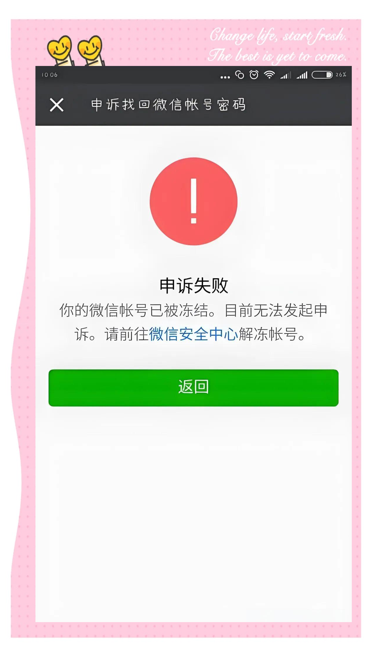 1068发短信说冻结微信是真的吗 1068发短信说冻结微信是真的吗