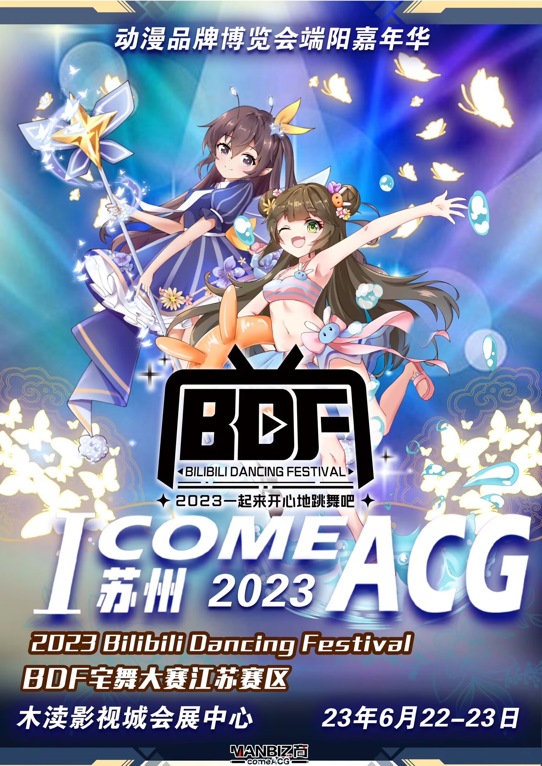 「江苏」苏州·i come acg动漫品牌博览会端阳嘉年华xgicf