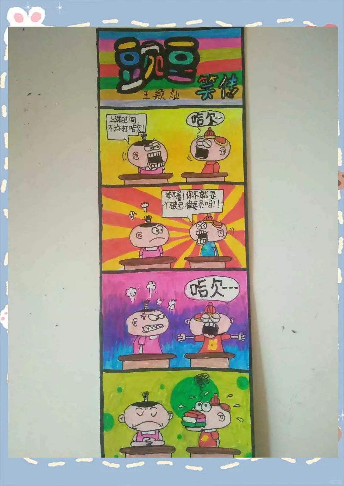"活宝"小学生豌豆的幽默故事与四格漫画技巧探索