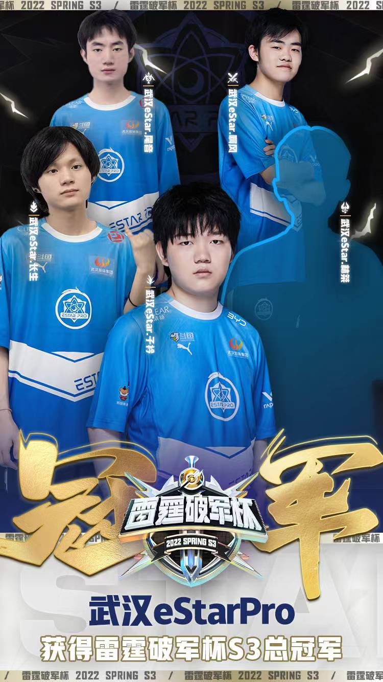 estar出品,必属精品?estar二队4-0横扫狼队,夺得雷霆杯总冠军