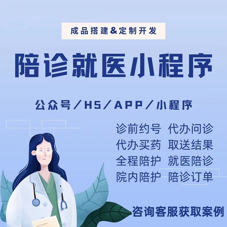 关于承德医学院附属医院问诊代挂陪诊就医的信息
