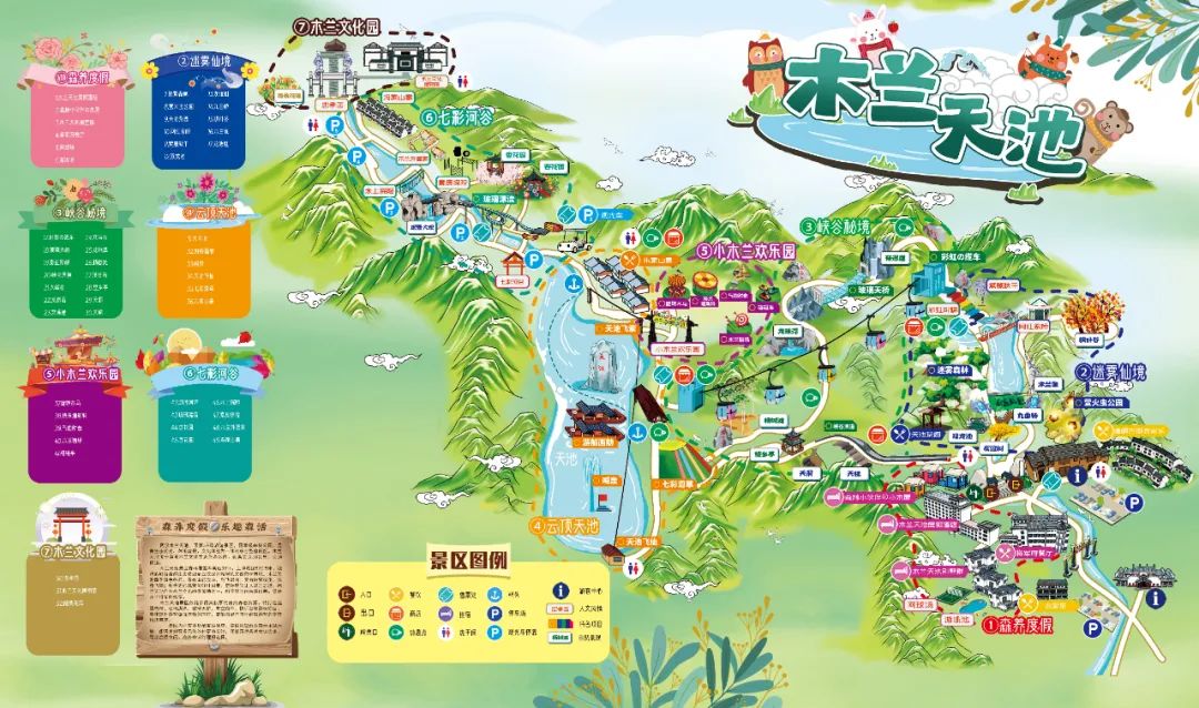 春彩纷呈,潮玩年味,木兰天池邀你花样迎新春!