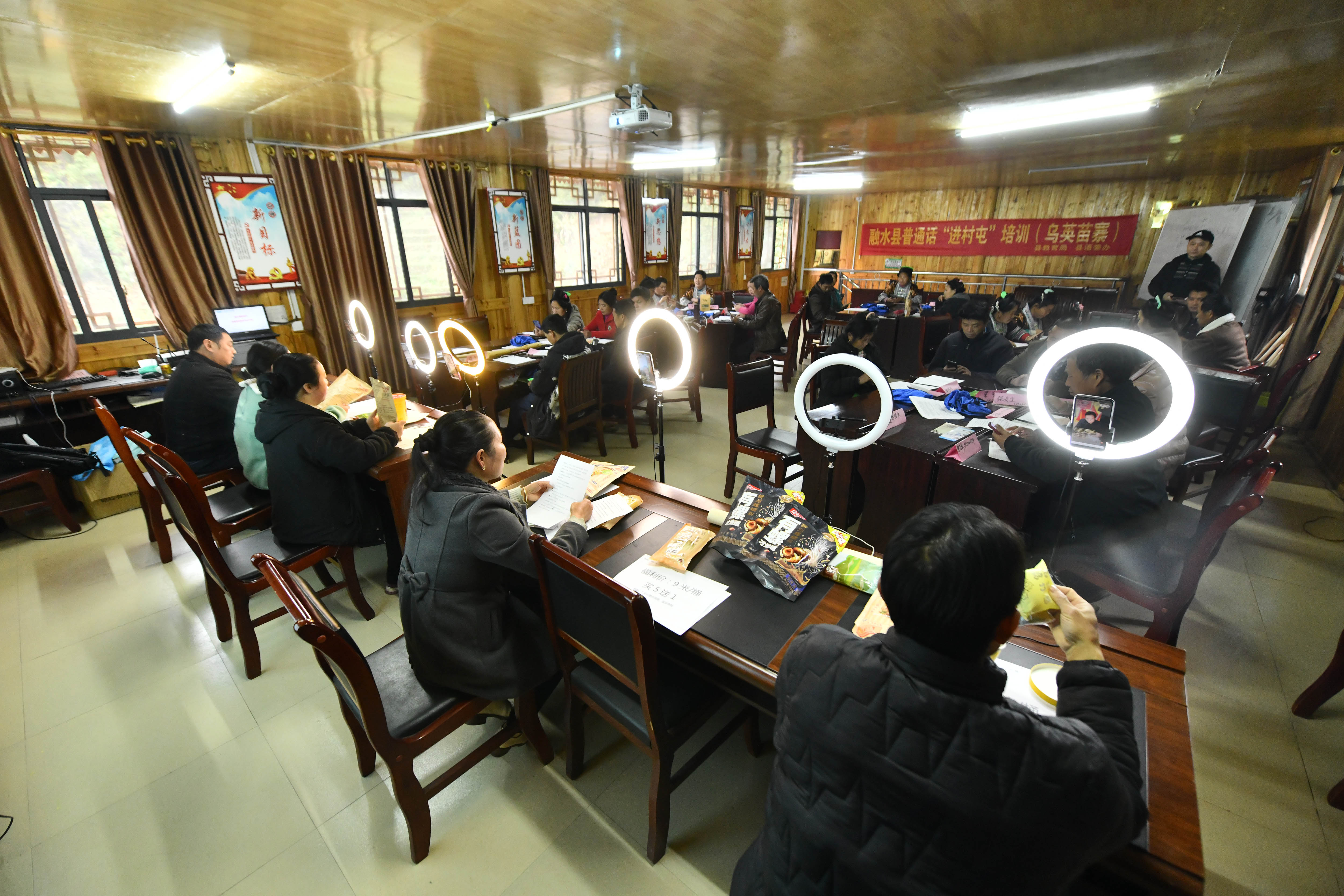 (社会)电商直播培训进苗寨