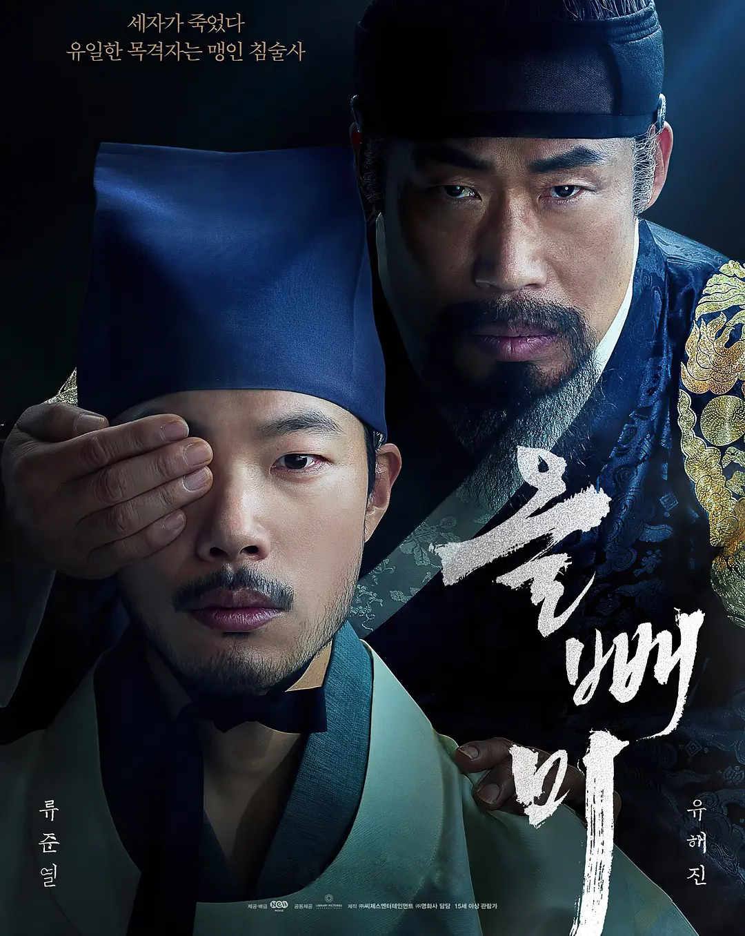 韩国高分悬疑惊悚电影,盲人成为了案件的唯一目击者