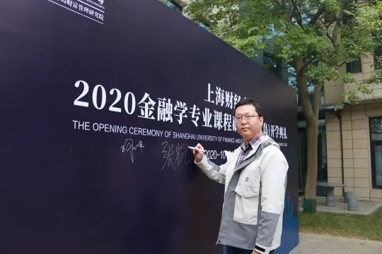 乘风破浪 未来可期|2020上财金融人开学啦!