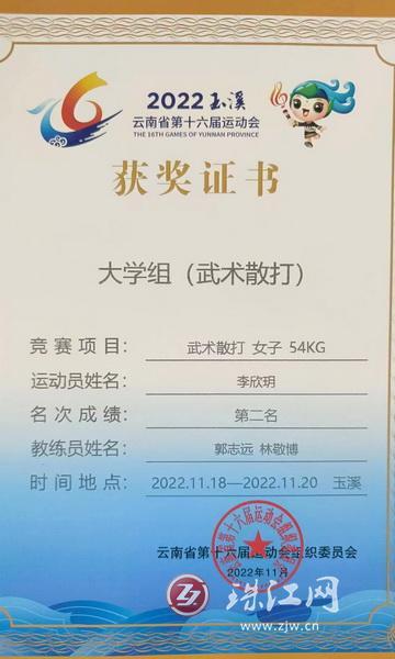 曲靖师院学生李欣玥在省第十六届运动会上获佳绩