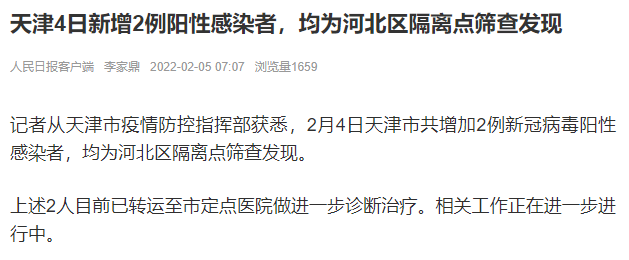 天津日报疫情最新消息(天津日报疫情最新消息数据)