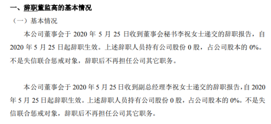 河马股份副总经理李祝辞职 不持有公司股份