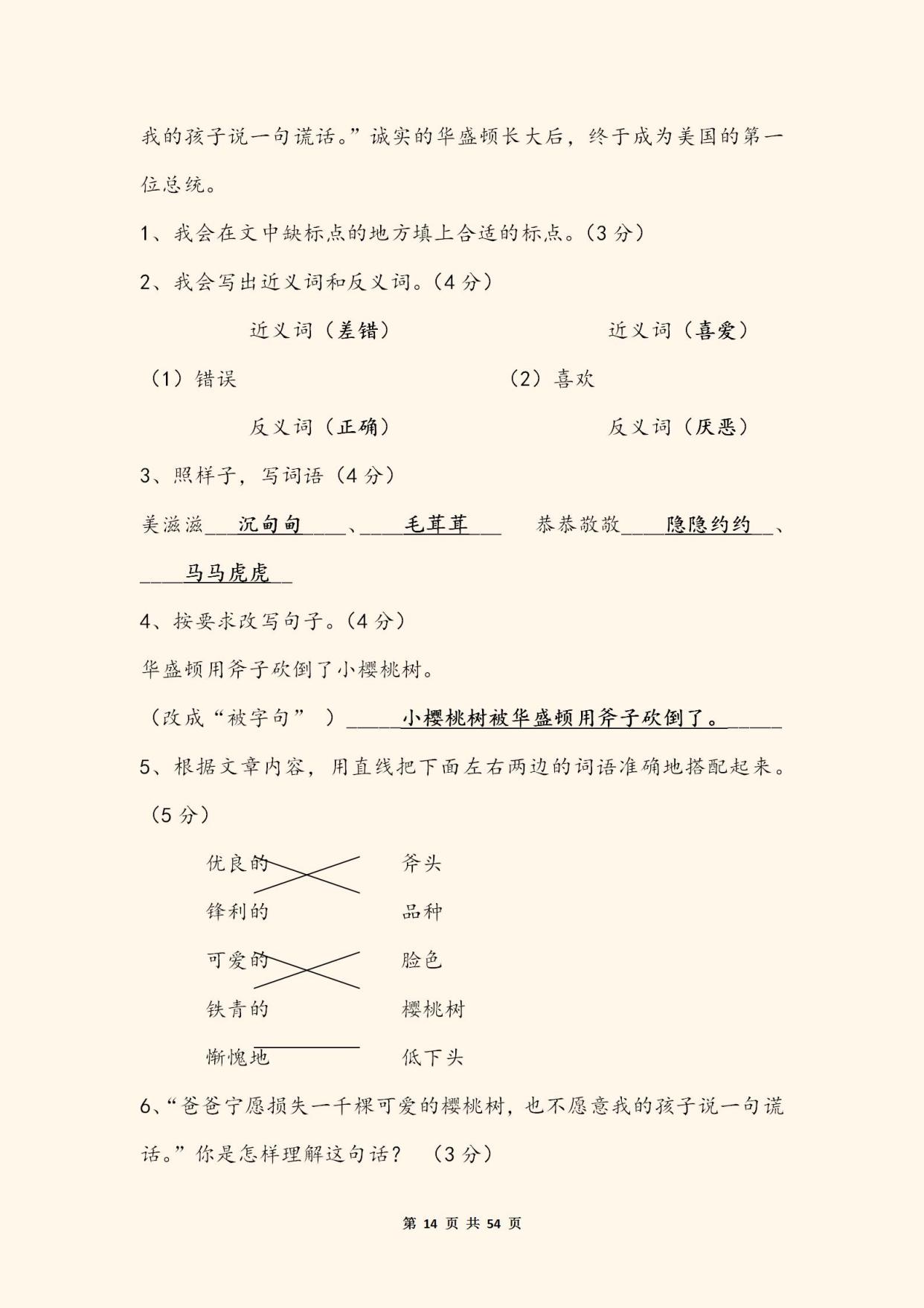 四年級語文:課外閱讀練習