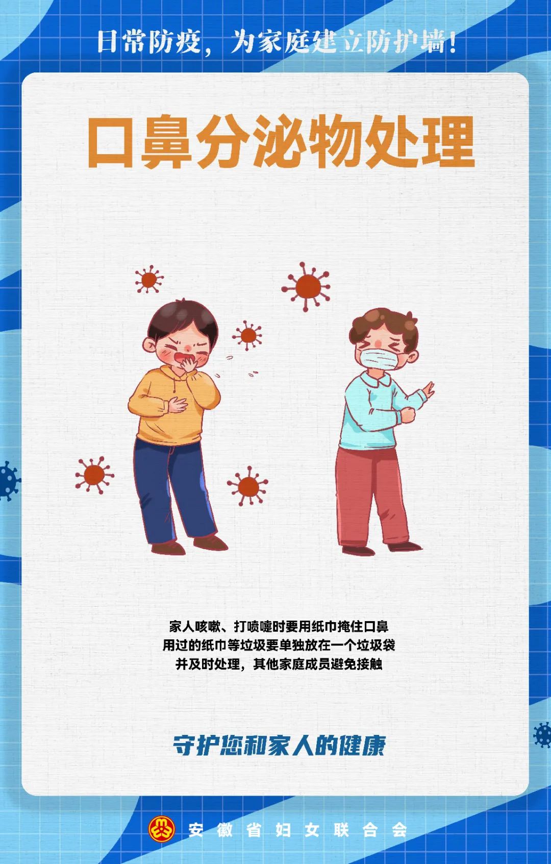 「皖家·防疫知识」做好日常防疫,为家庭建立防护墙!
