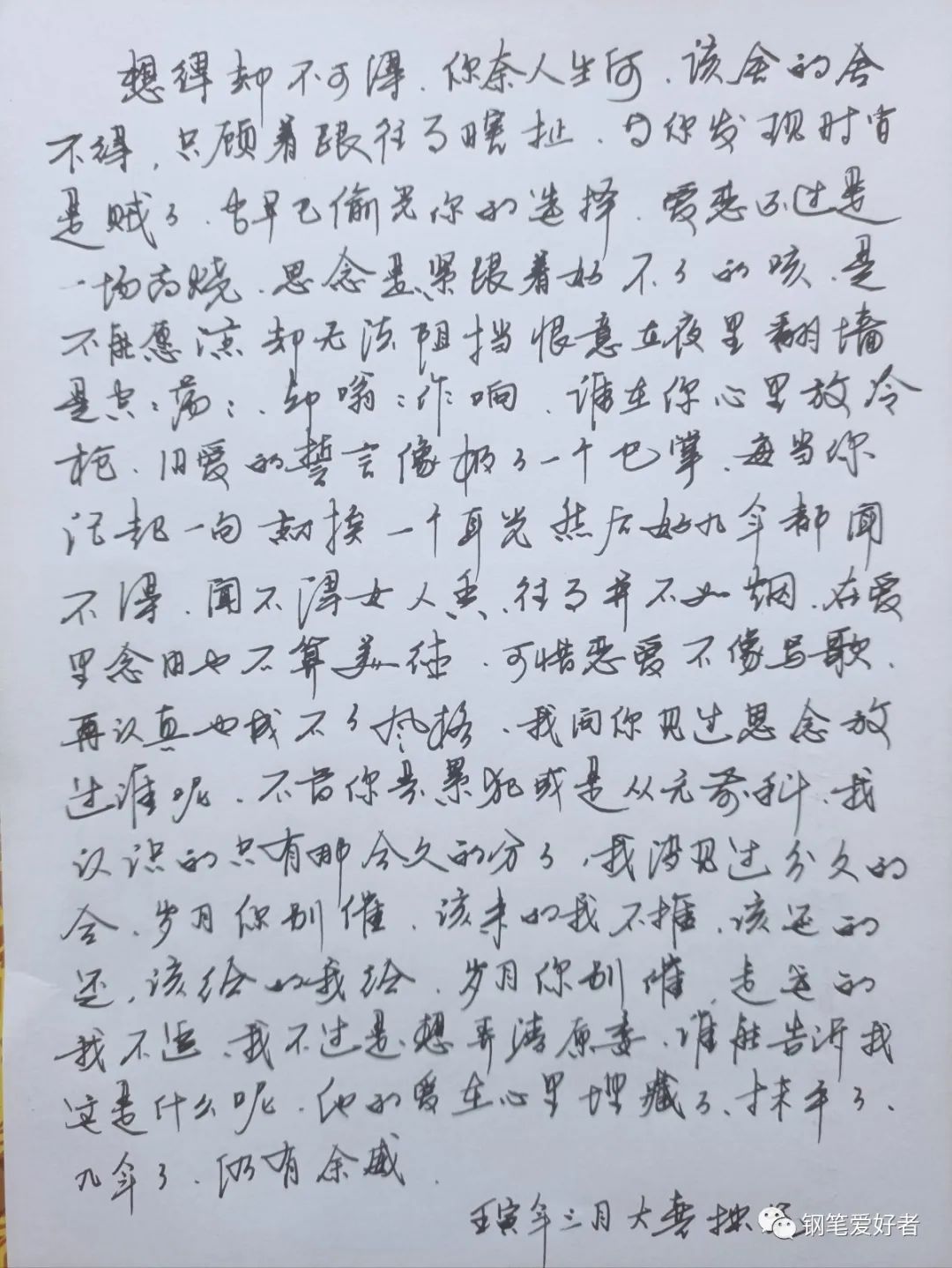 37篇日常书写李宗盛《给自己的歌》钢笔字练字打卡之抄歌词作业欣赏