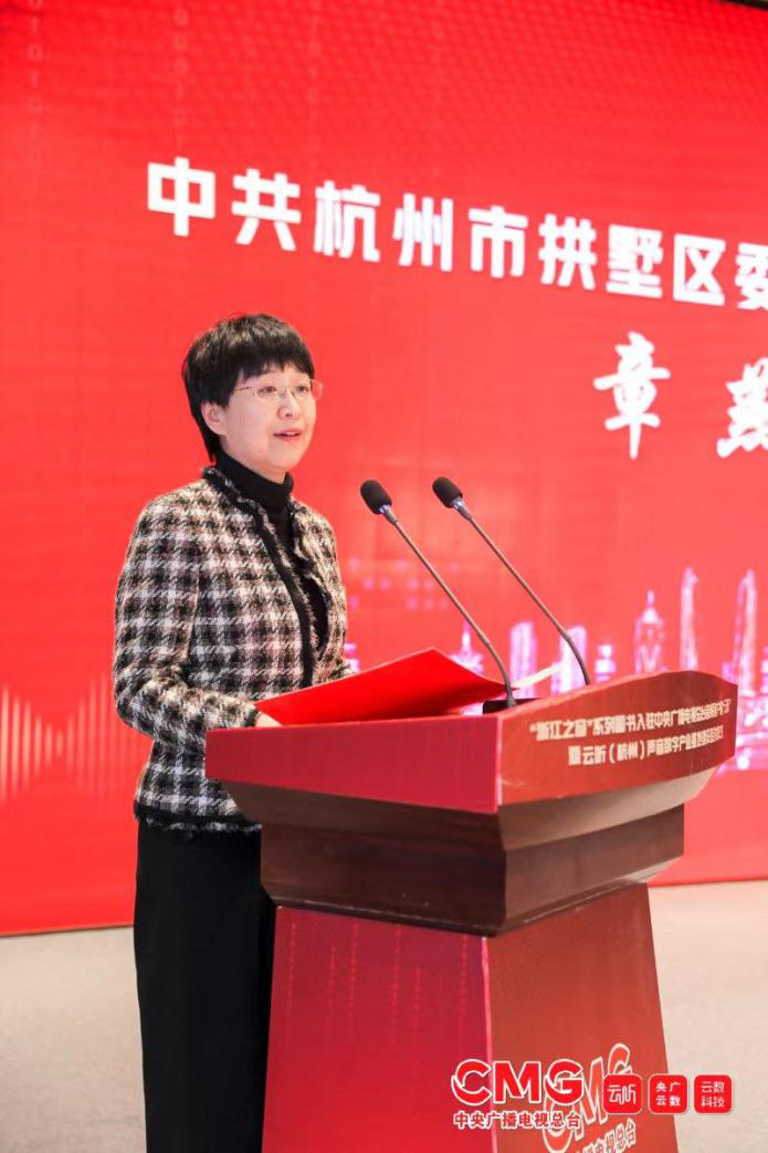 "浙江之窗"系列图书入驻"云听"暨云听(杭州)声音数