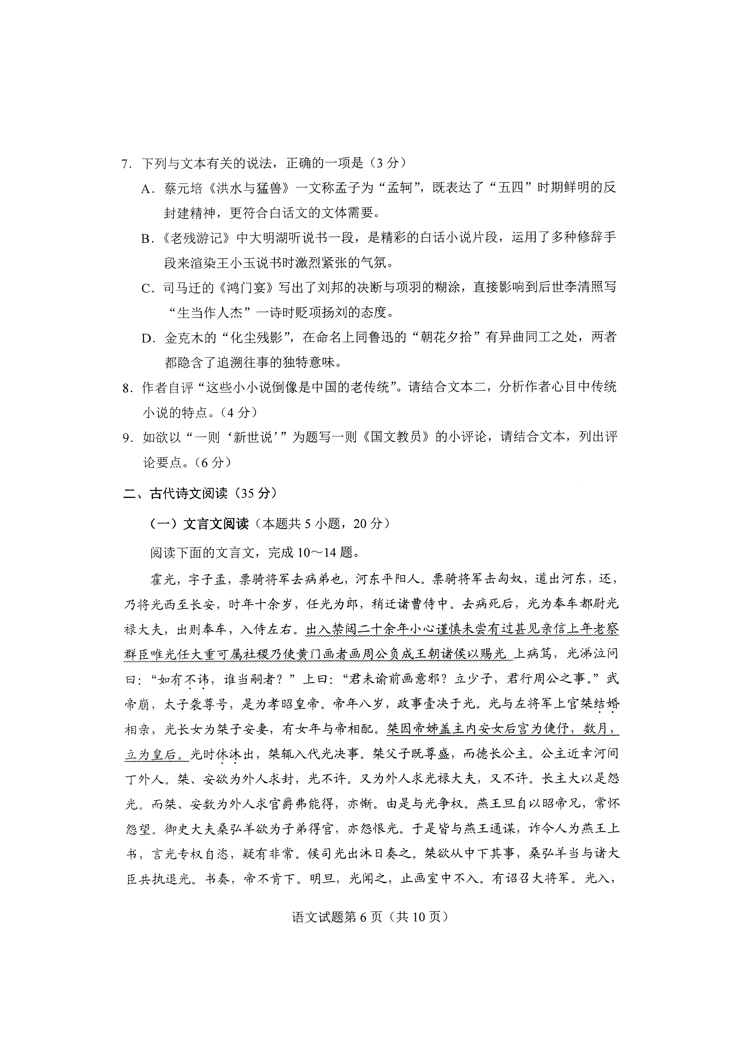 2021年全国统一高考考试模拟语文试卷
