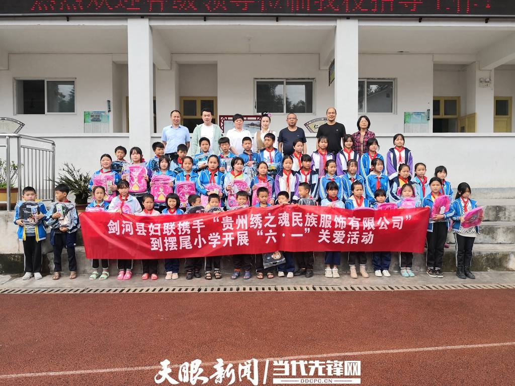 「我为群众办实事」剑河:妇联携手爱心企业进村小送温暖献爱心