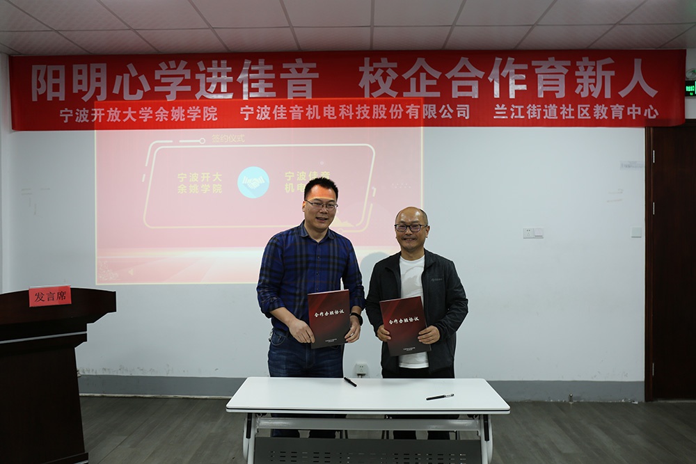 宁波开放大学余姚学院送教进"佳音"