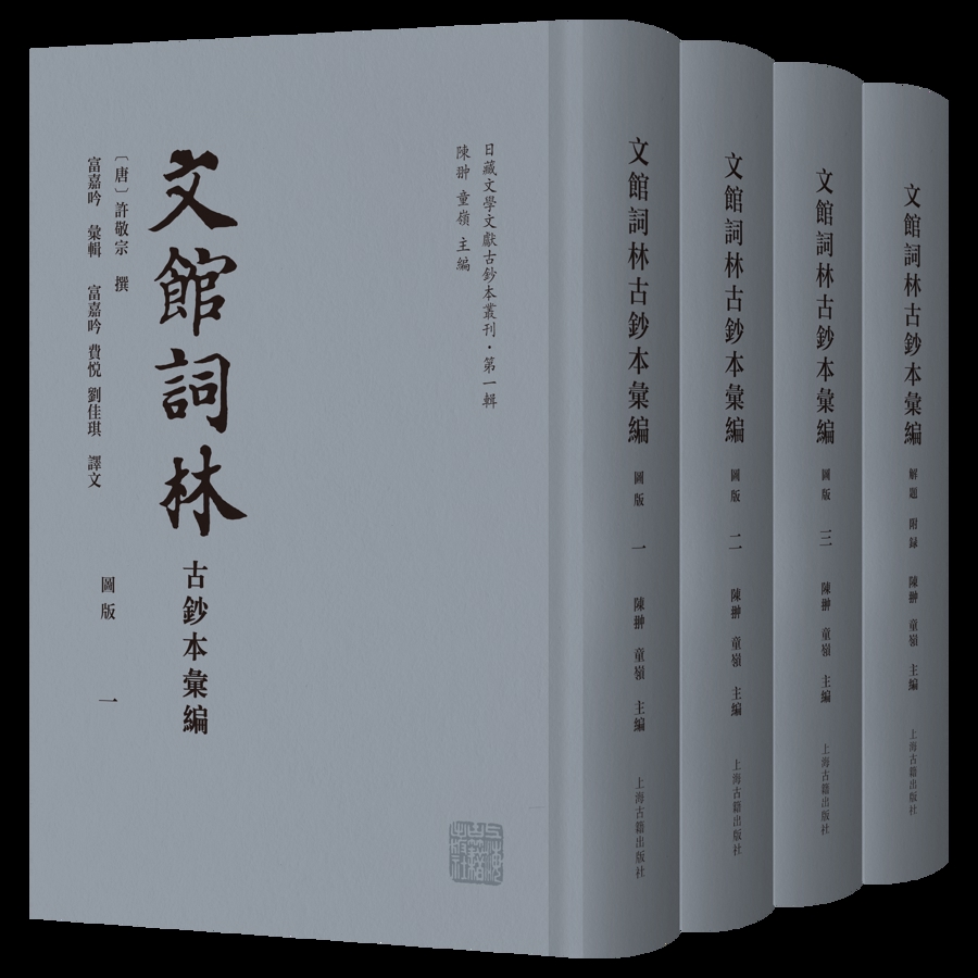 我国首次全面汇编影印《文馆词林》古钞本 载汉魏至隋唐传世文献430余篇 - 图1
