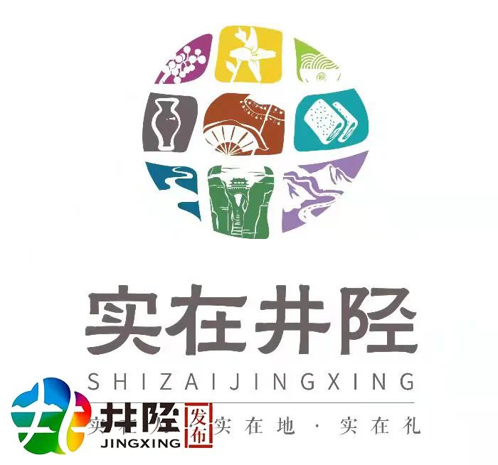 颜值内涵井陉区域品牌logo设计有讲究