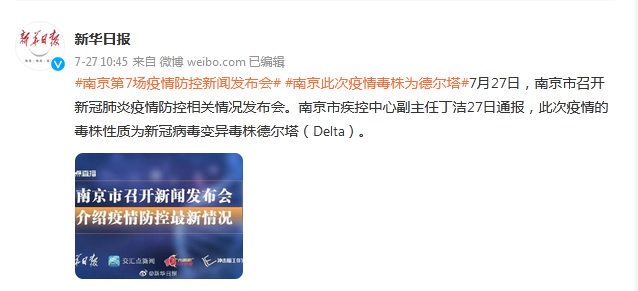 南京此轮疫情传播为德尔塔毒株,全市管控升级!