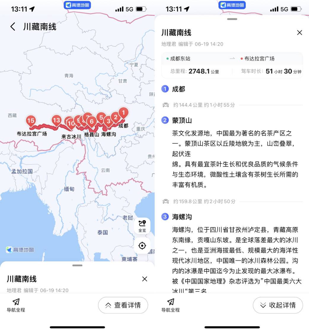 《中国国家地理》联合高德发布人生探索计划,并首发上线实走认证