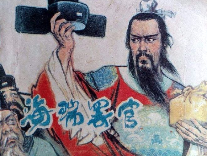 明朝大清官海瑞,在给不作为的皇帝写信前,已经准备好了棺材