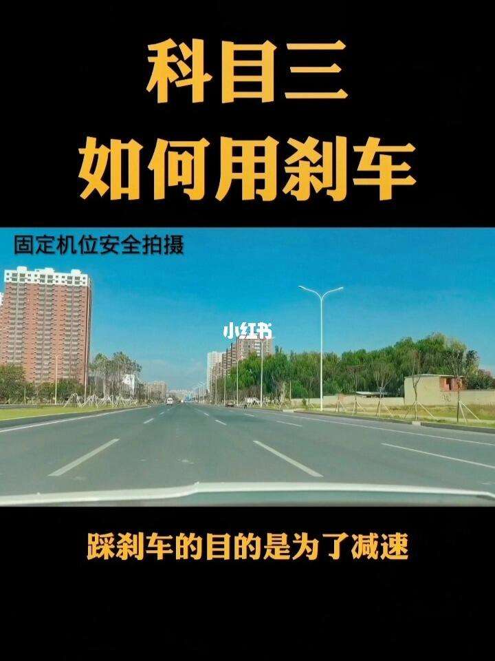 科三刹车点在哪里图解图片