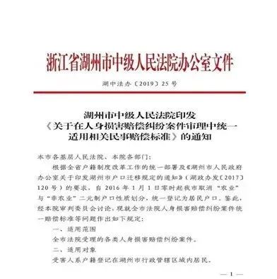 「官方更新」浙江省2021年度机动车交通事故责任纠纷案件赔偿标准(含