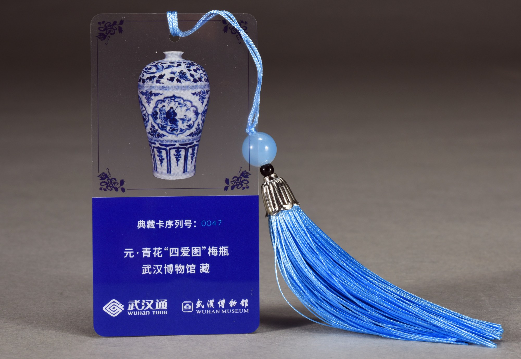 产业打造特色文创元青花四爱图梅瓶书签武汉通卡发售