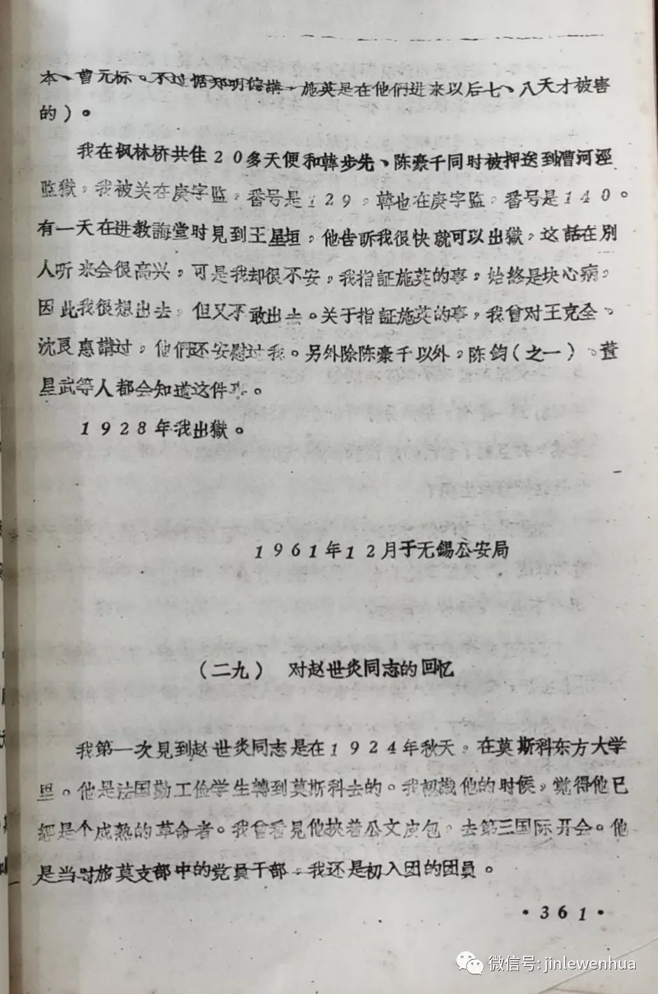 张葆臣,就是他出卖了赵世炎烈士—济南上海"两个张葆臣"终于"并轨"