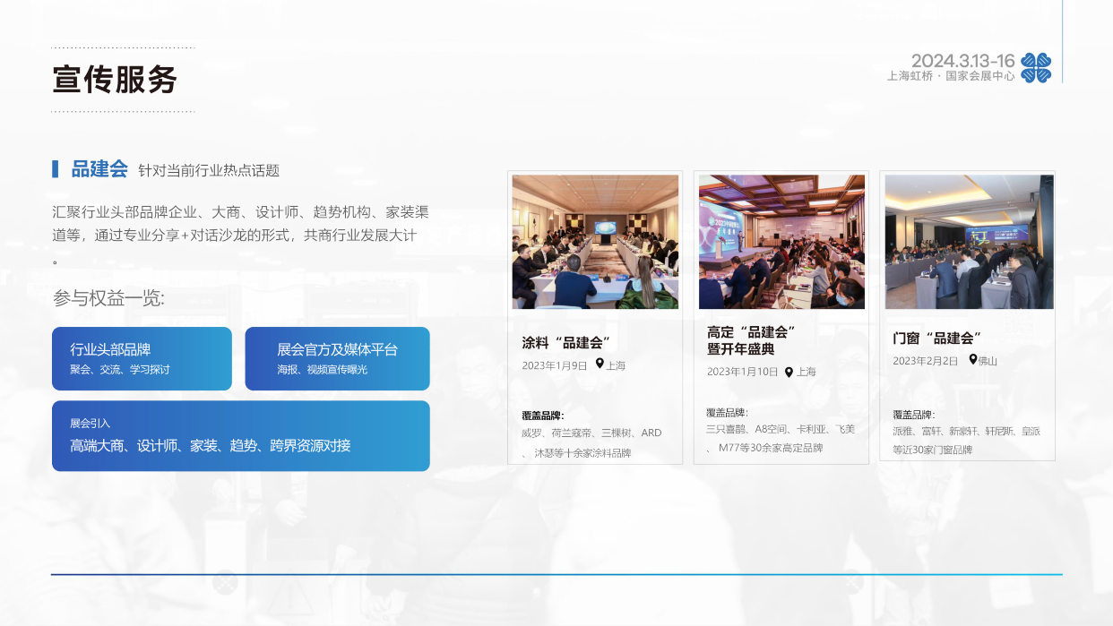 2024中國上海建博會(高端定制行業(yè)推薦展會)