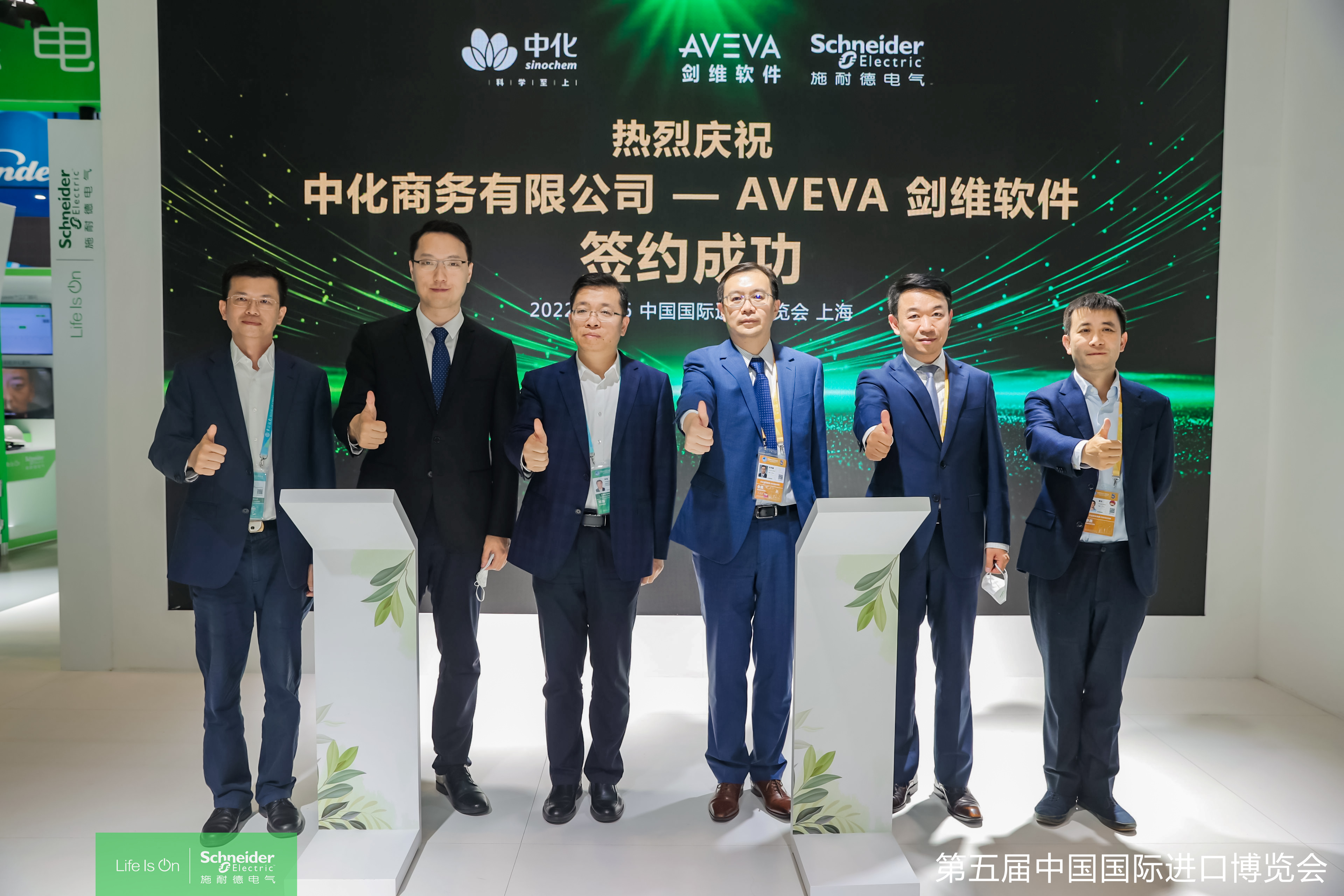 aveva 剑维软件与中化商务签订战略合作协议