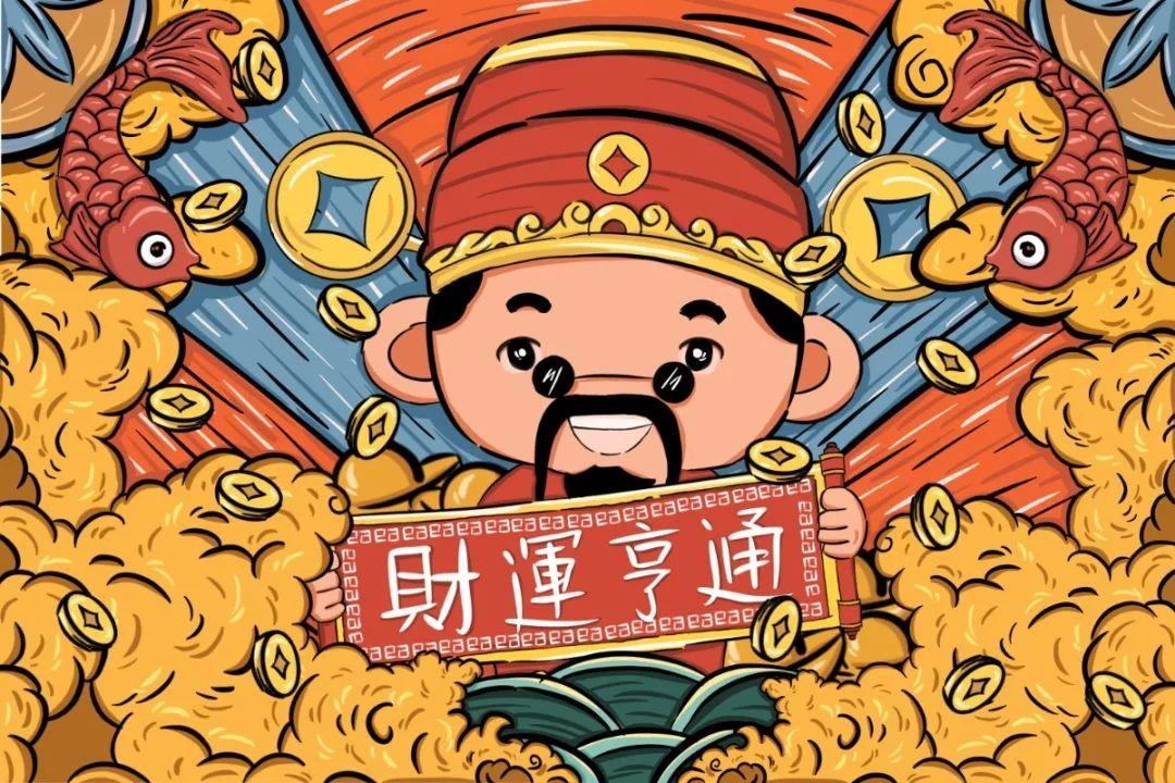 今日大年初五!迎财神!